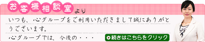 お客様相談室